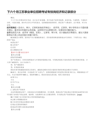 2024年江苏事业单位招聘考试专技岗经济和统计部分