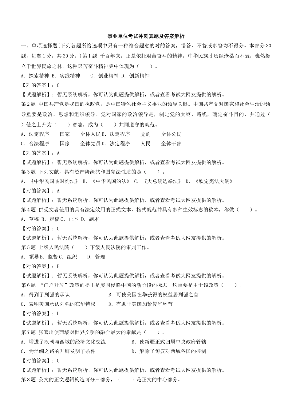 2024年江西事业单位考试试题_第1页