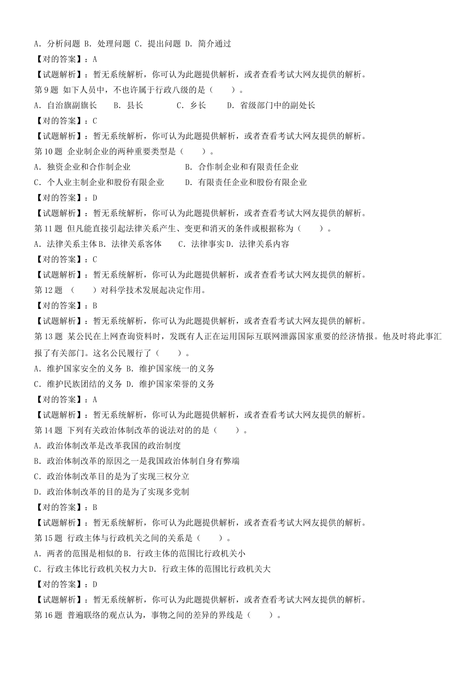 2024年江西事业单位考试试题_第2页
