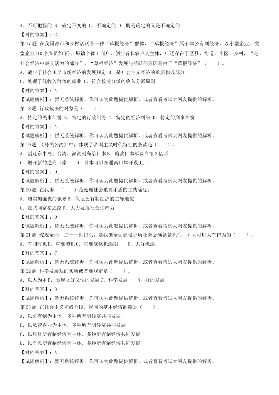 2024年江西事业单位考试试题_第3页