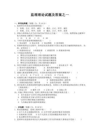 2024年交通部公路水运监理工程师考试监理理论试题及答案四套