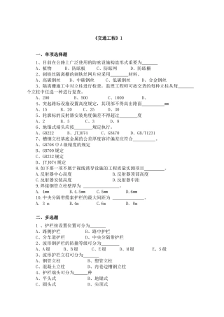 2024年交通部监理工程师考试题库