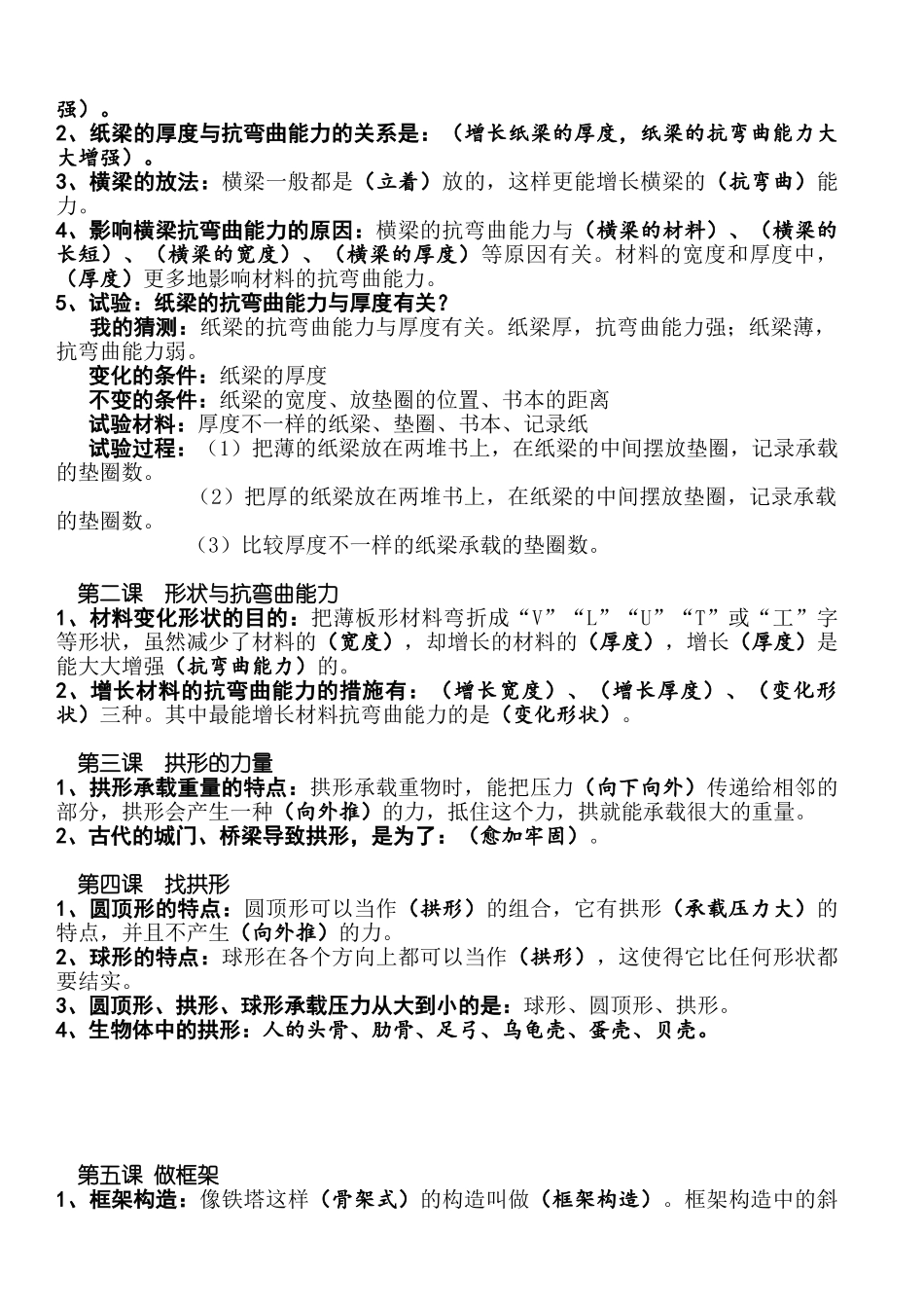 2024年教科版六年级上册科学知识点_第3页
