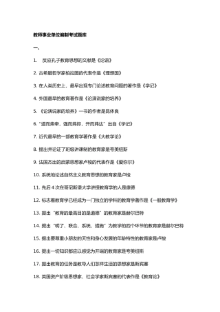 2024年教师事业单位编制考试题库完整