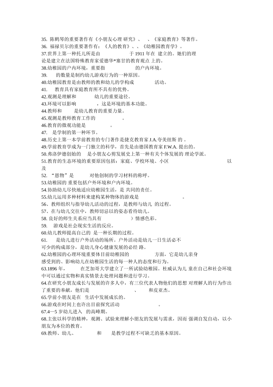 2024年教师招考填空题一_第2页