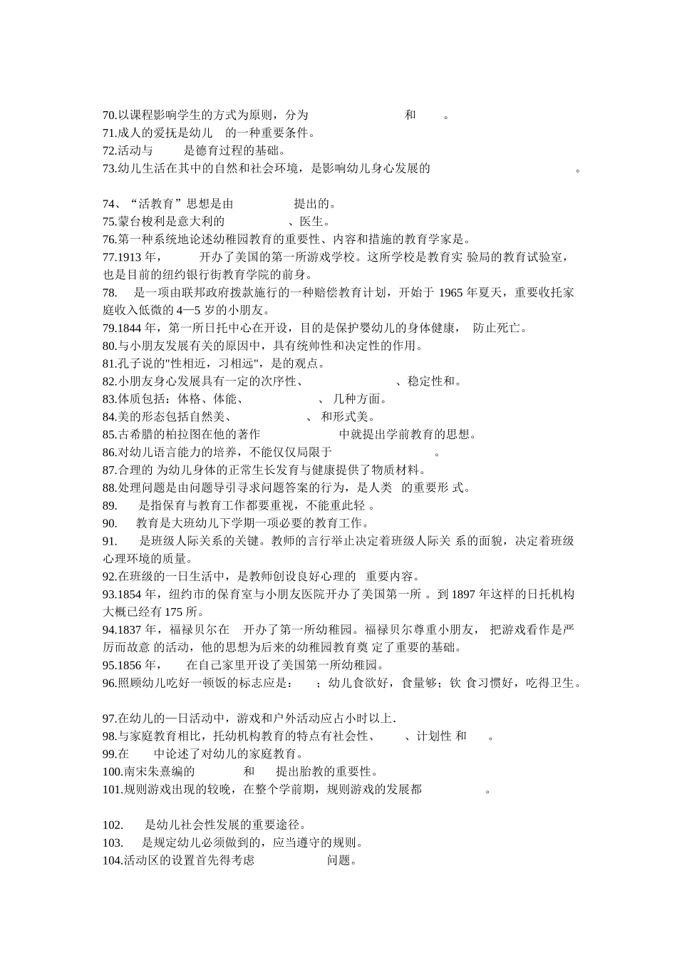 2024年教师招考填空题一_第3页