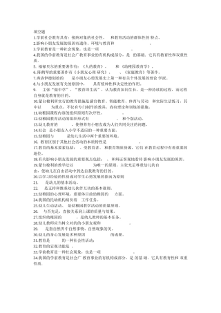 2024年教师招考填空题一