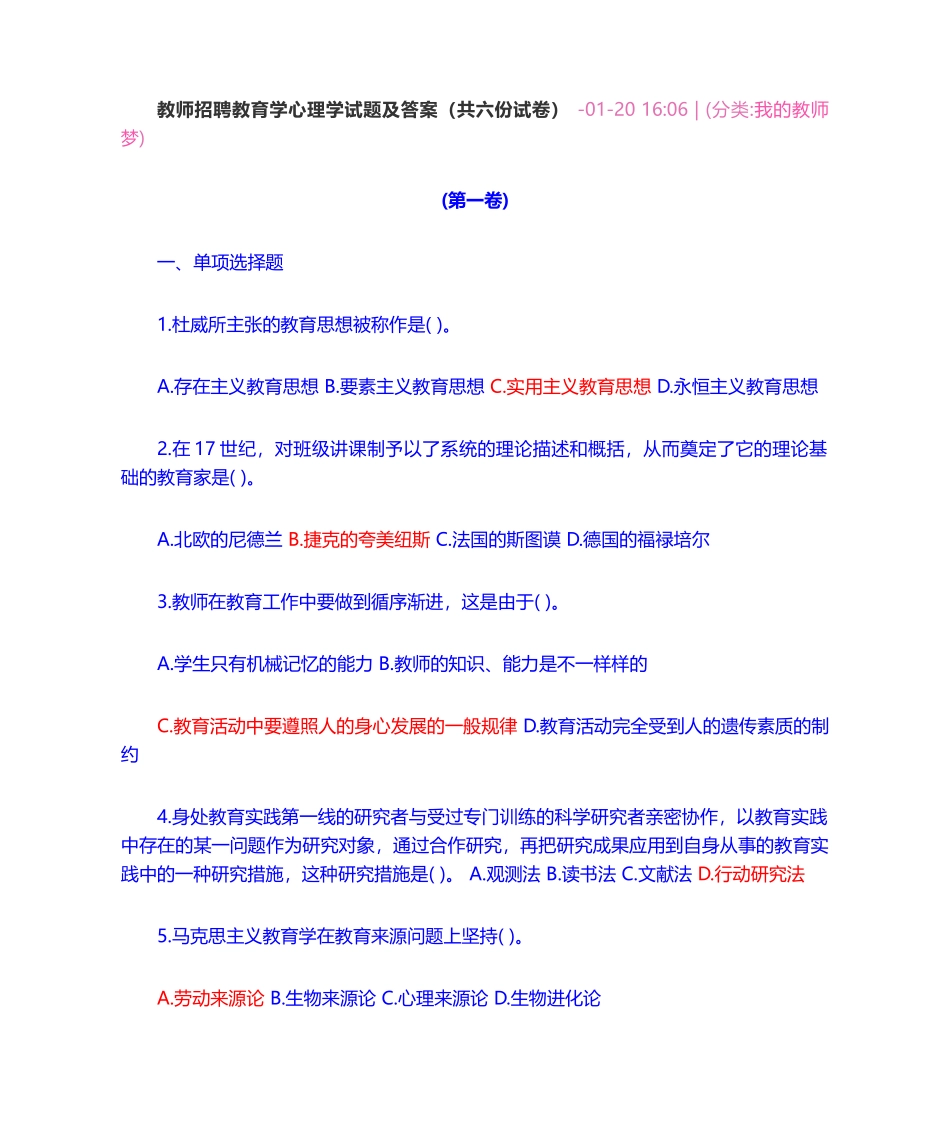 2024年教师招聘教育学心理学试题及答案_第1页
