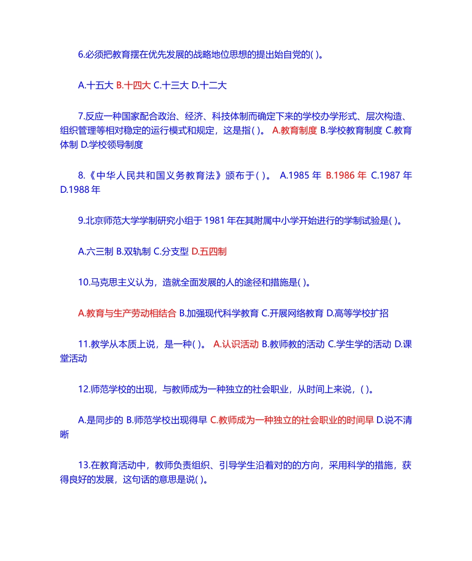 2024年教师招聘教育学心理学试题及答案_第2页