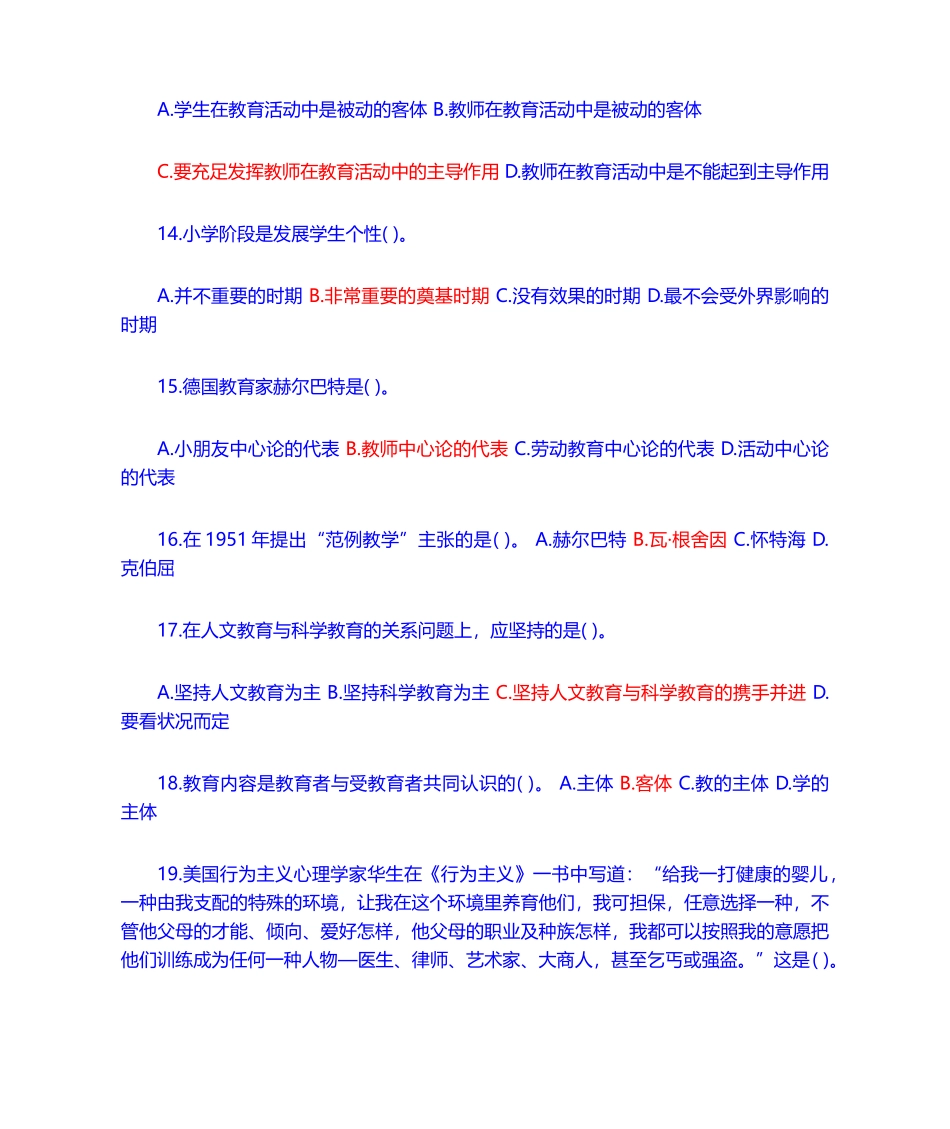 2024年教师招聘教育学心理学试题及答案_第3页