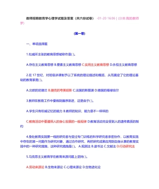 2024年教师招聘教育学心理学试题及答案