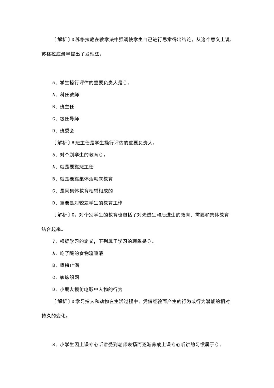 2024年教师招聘考试试题及答案_第2页