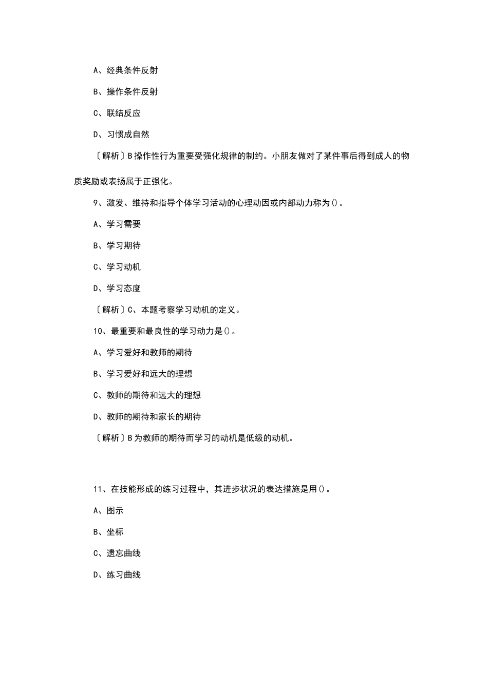 2024年教师招聘考试试题及答案_第3页