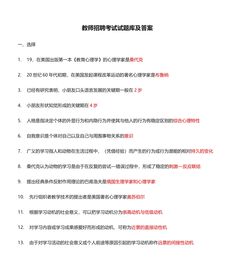 2024年教师招聘考试试题库及答案_第1页
