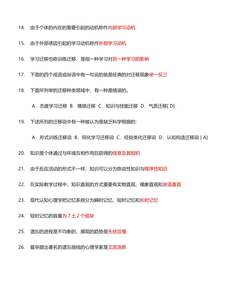 2024年教师招聘考试试题库及答案_第2页
