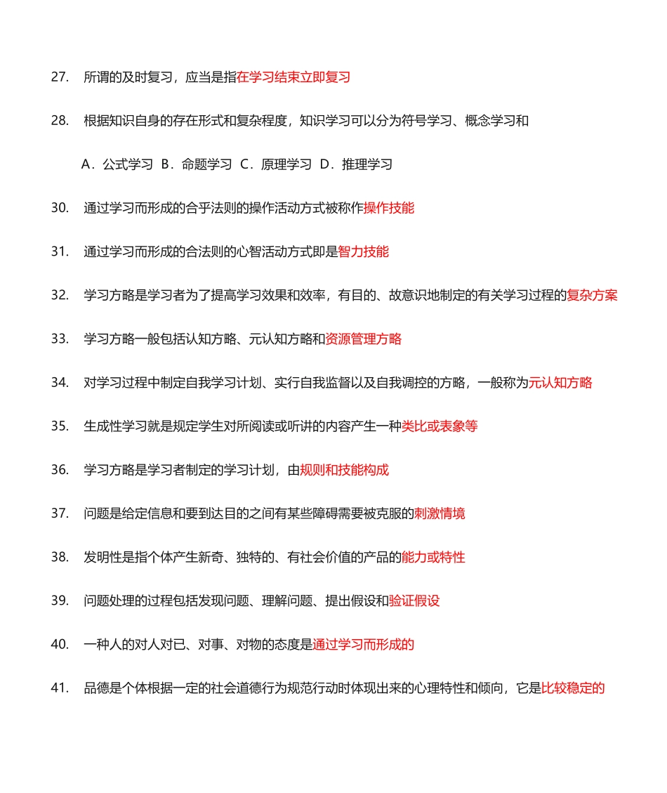 2024年教师招聘考试试题库及答案_第3页