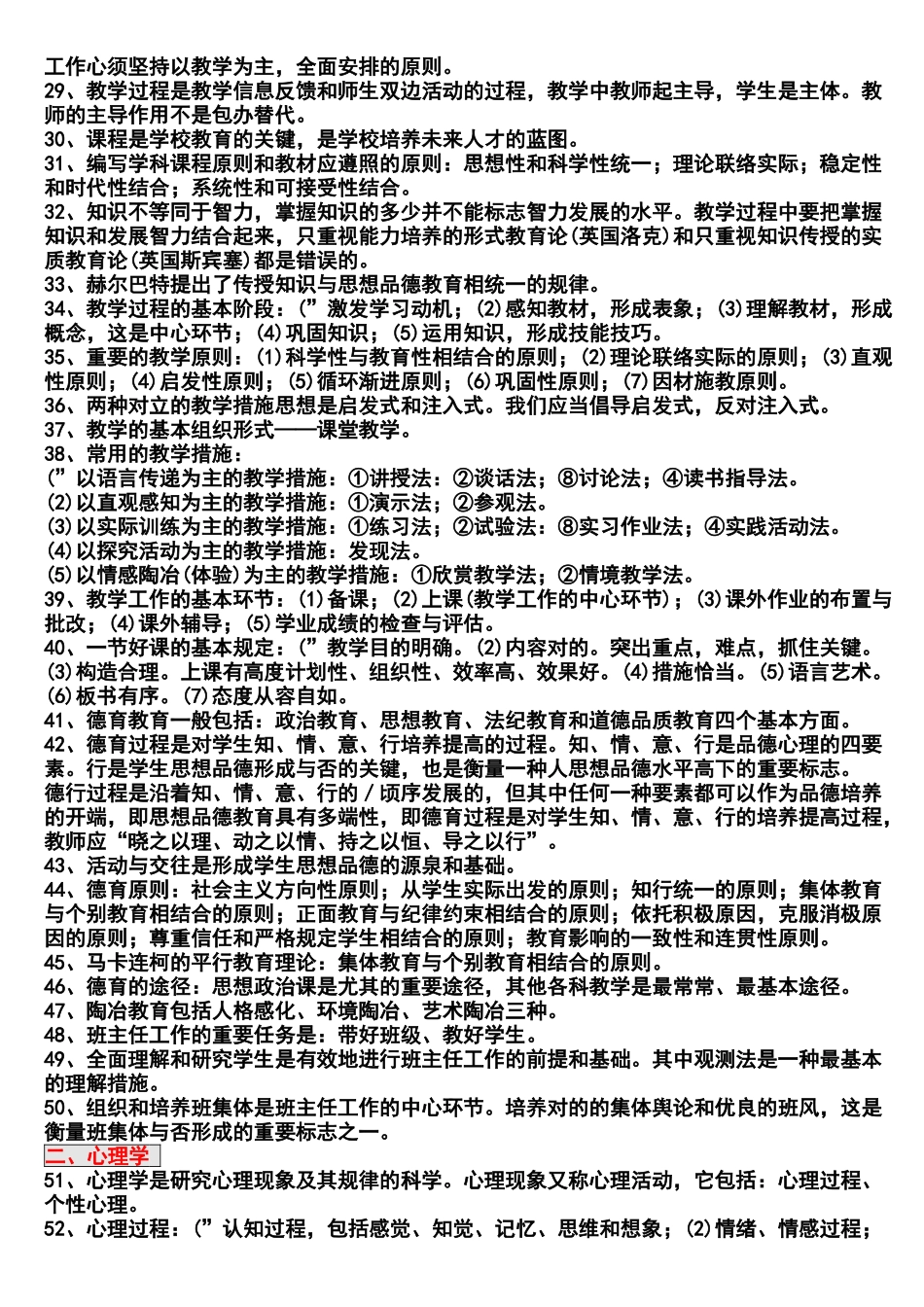 2024年教师招聘考试题库1000道_第2页