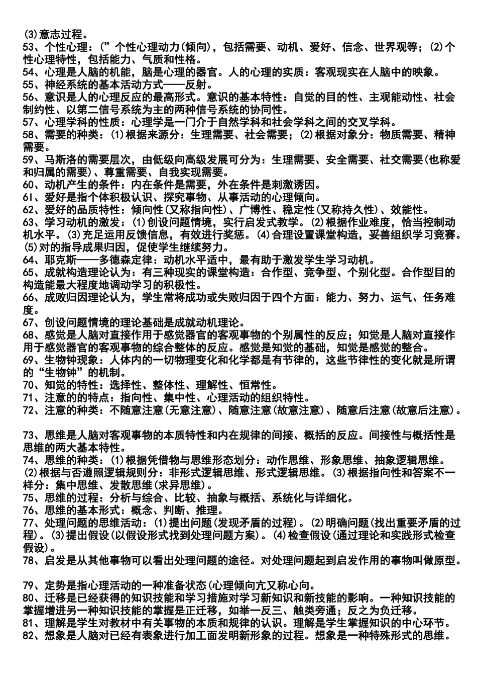 2024年教师招聘考试题库1000道_第3页