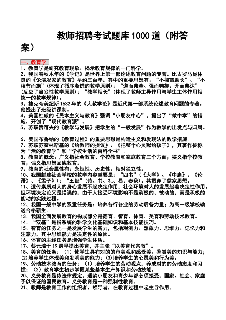 2024年教师招聘考试题库道_第1页