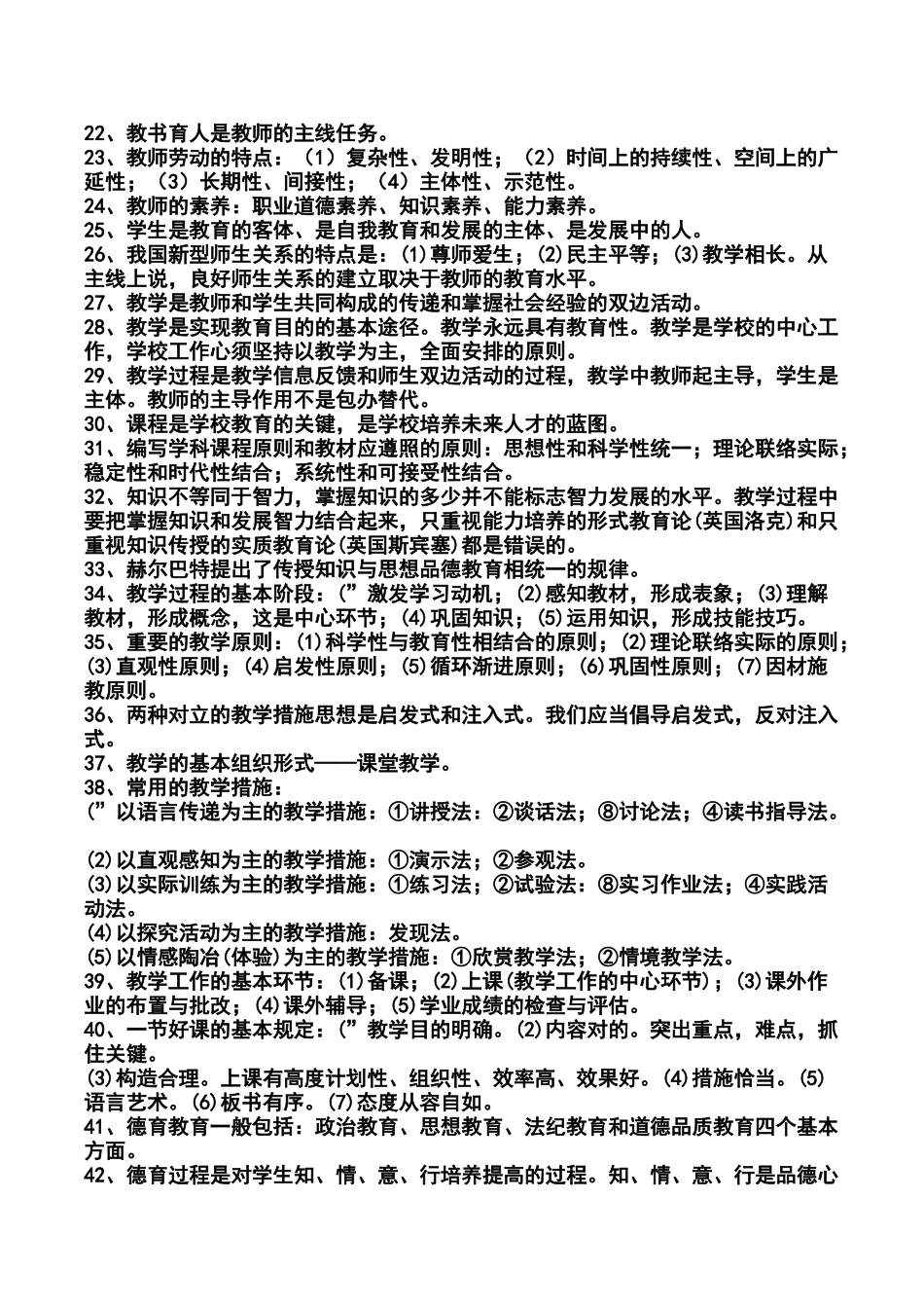 2024年教师招聘考试题库道_第2页