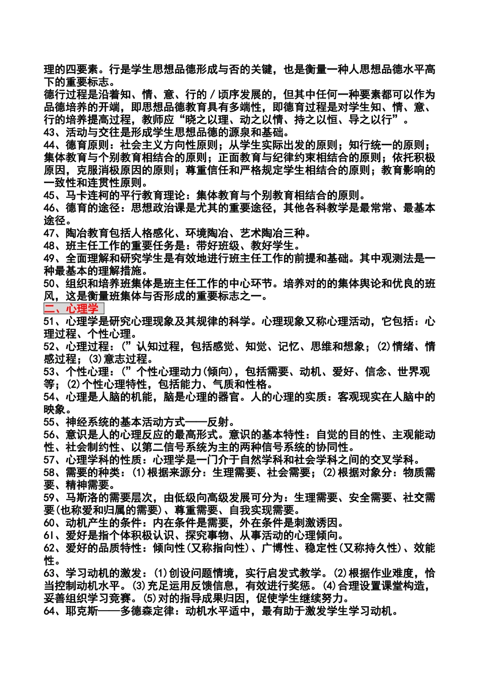 2024年教师招聘考试题库道_第3页
