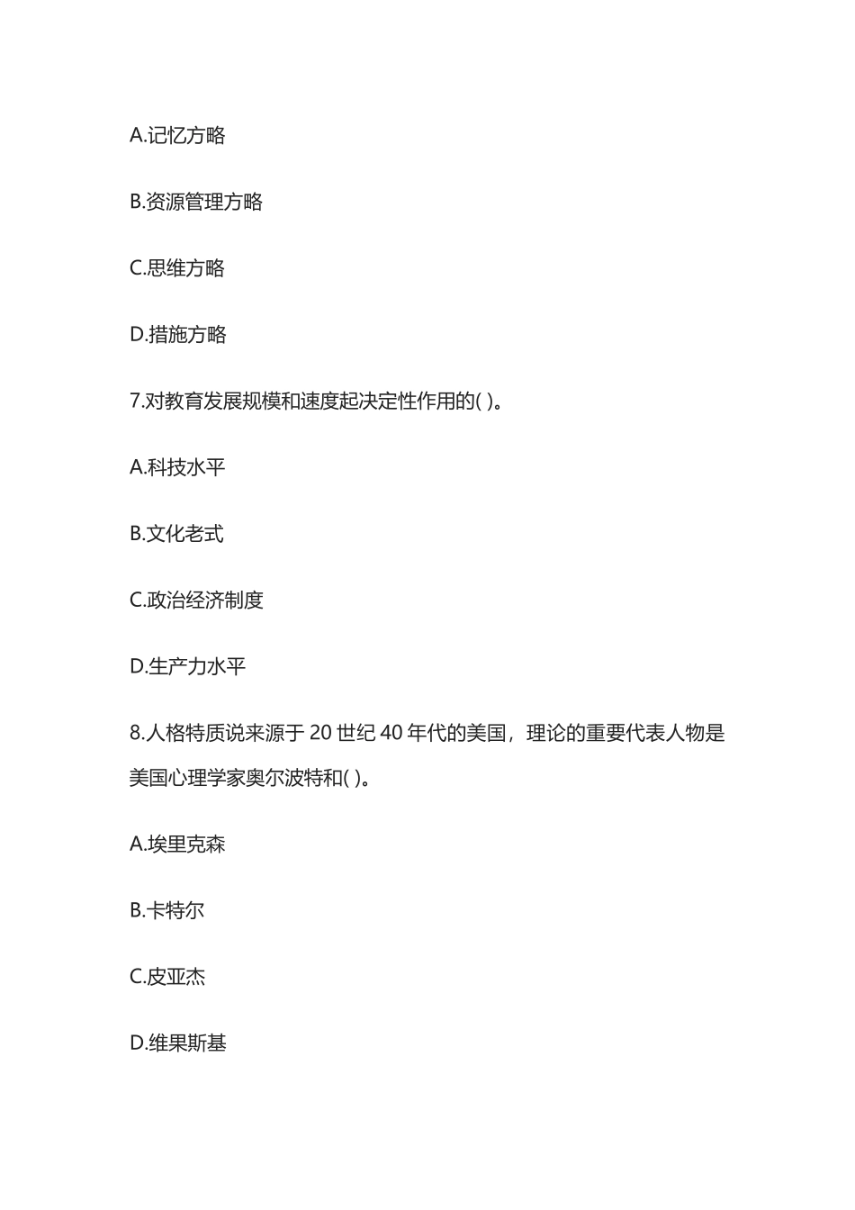 2024年教师招聘考试小学教育理论综合知识题库名校含答案_第3页