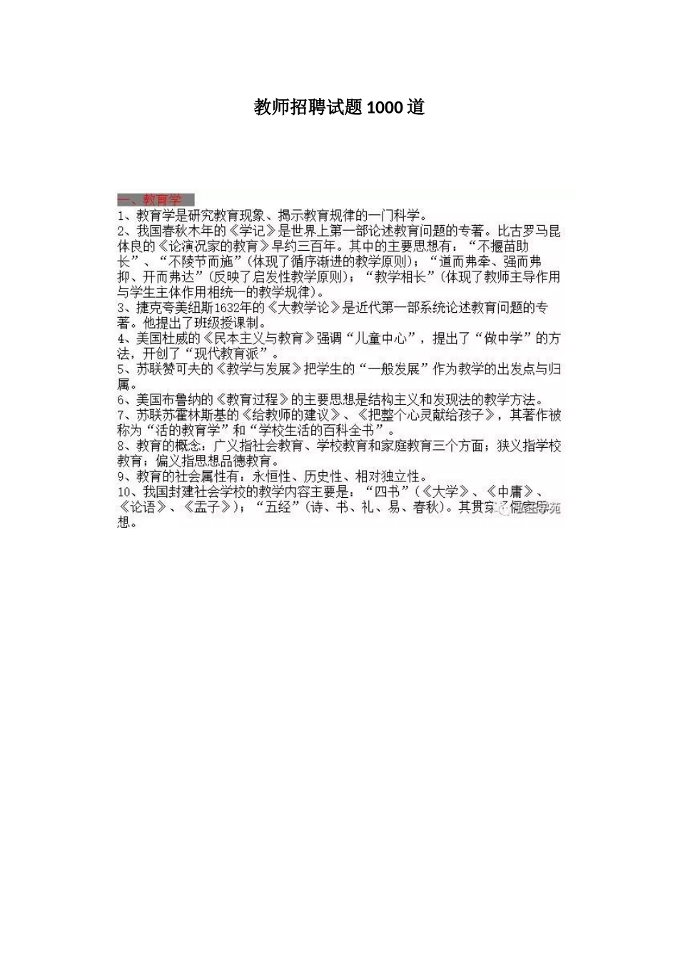 2024年教师招聘试题道_第1页