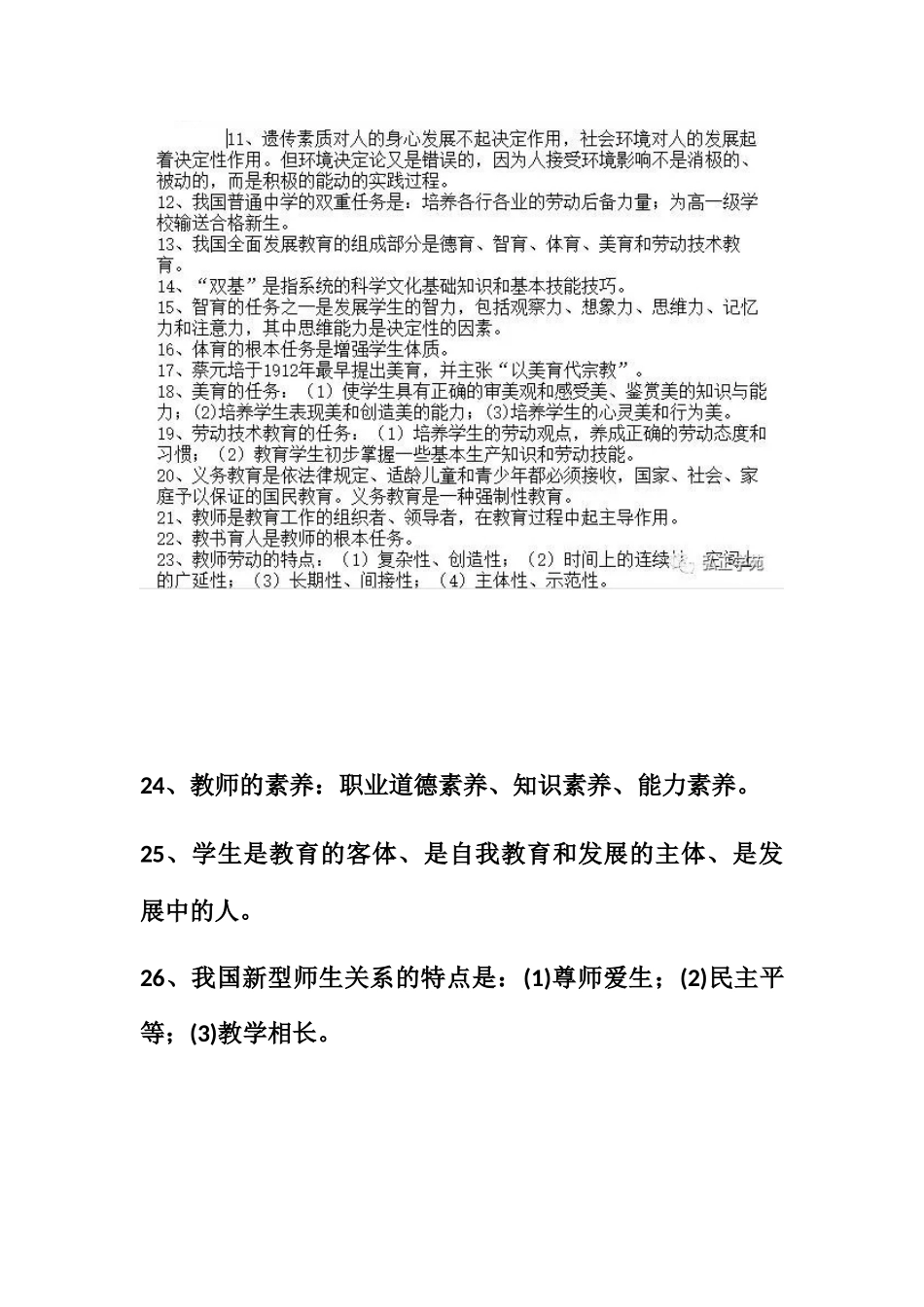 2024年教师招聘试题道_第2页