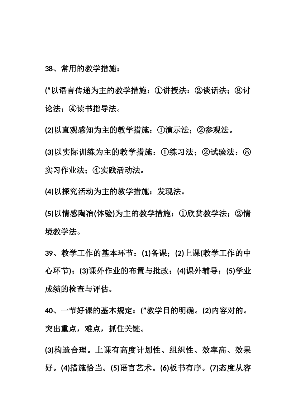 2024年教师招聘试题道_第3页