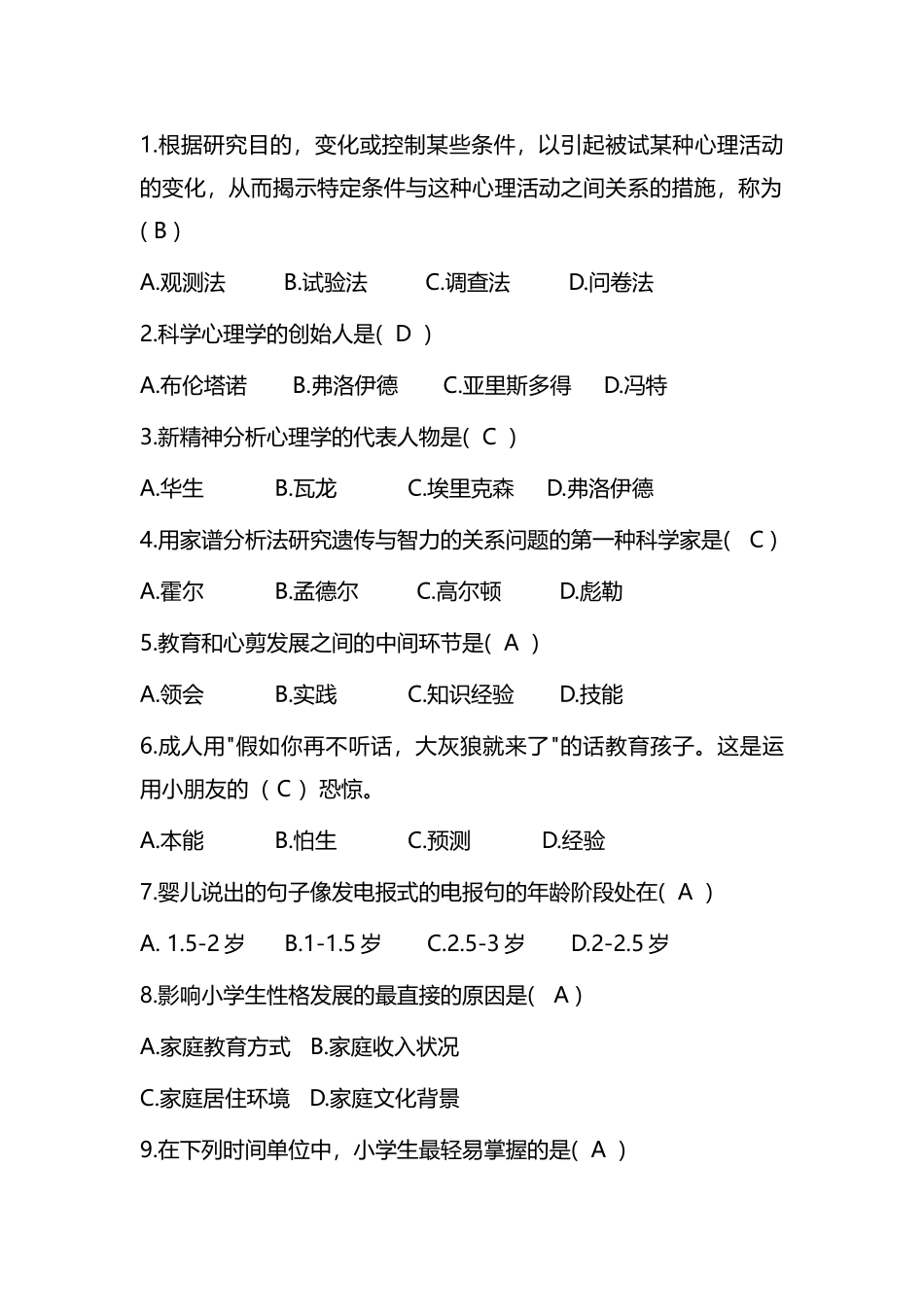 2024年教师招聘选择题题_第1页