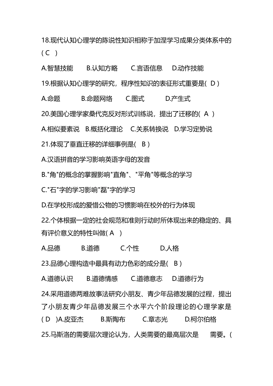 2024年教师招聘选择题题_第3页