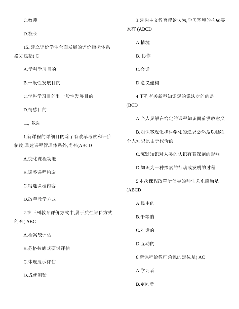 2024年教师职称考试试题_第3页