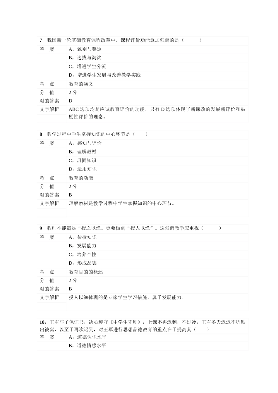 2024年教师资格考试中学教育教学知识与能力真题_第3页