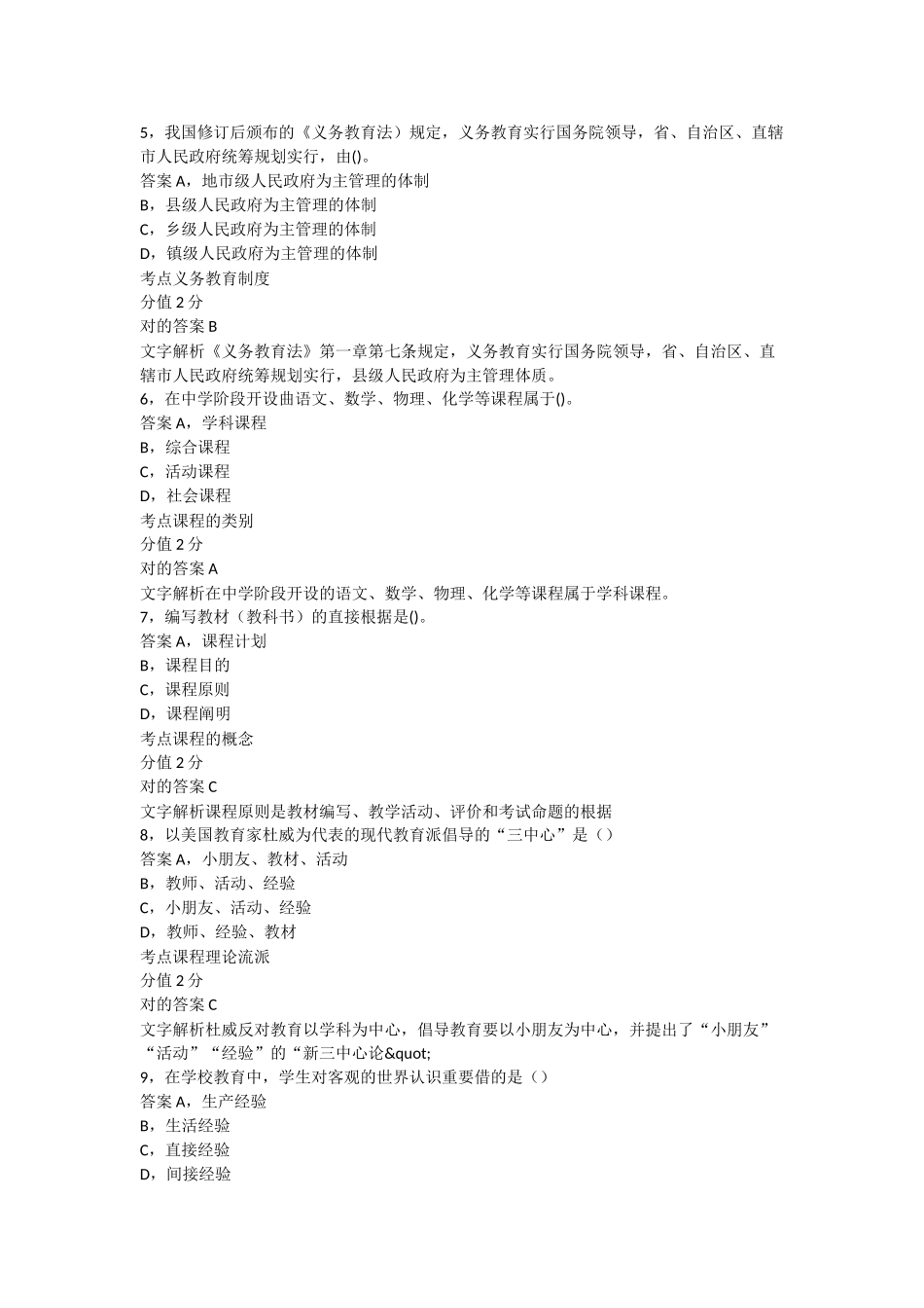 2024年教师资格考试中学教育知识与能力真题及答案_第2页