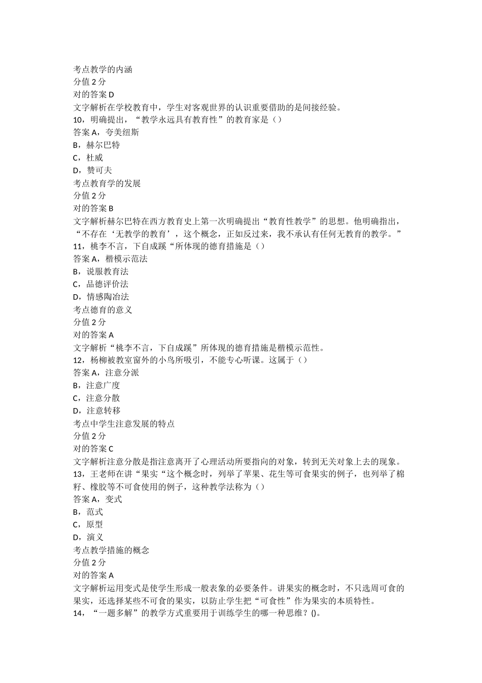 2024年教师资格考试中学教育知识与能力真题及答案_第3页