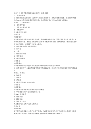 2024年教师资格考试中学教育知识与能力真题及答案