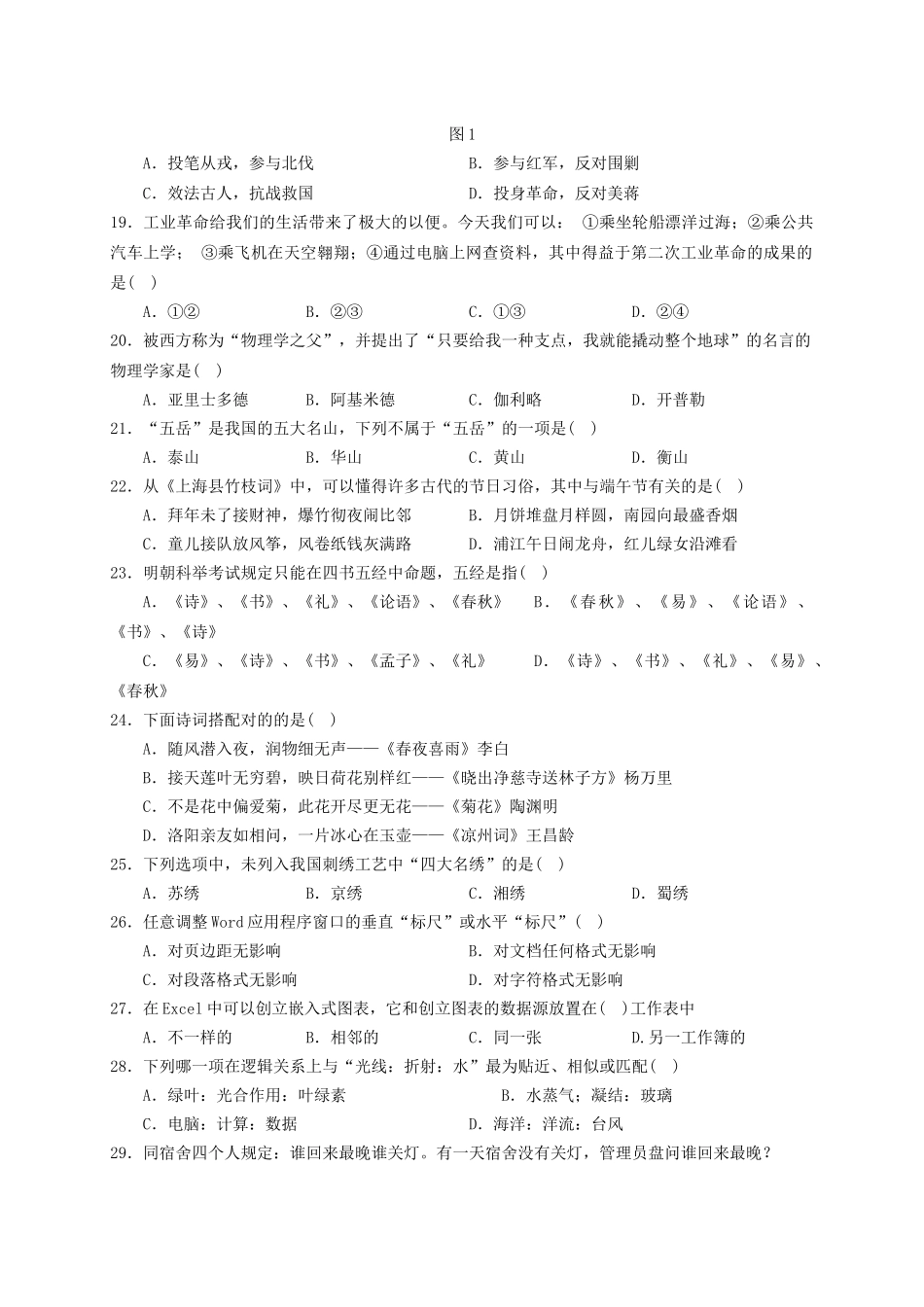 2024年教师资格考试综合素质中学模拟题_第3页
