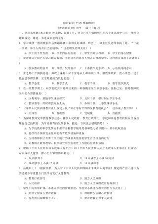 2024年教师资格考试综合素质中学模拟题