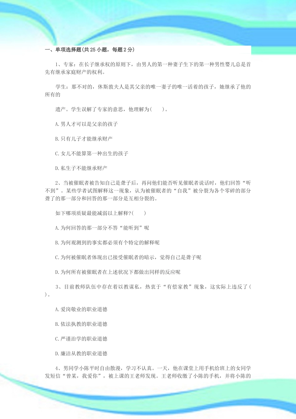 2024年教师资格小学综合素质模拟试题_第3页