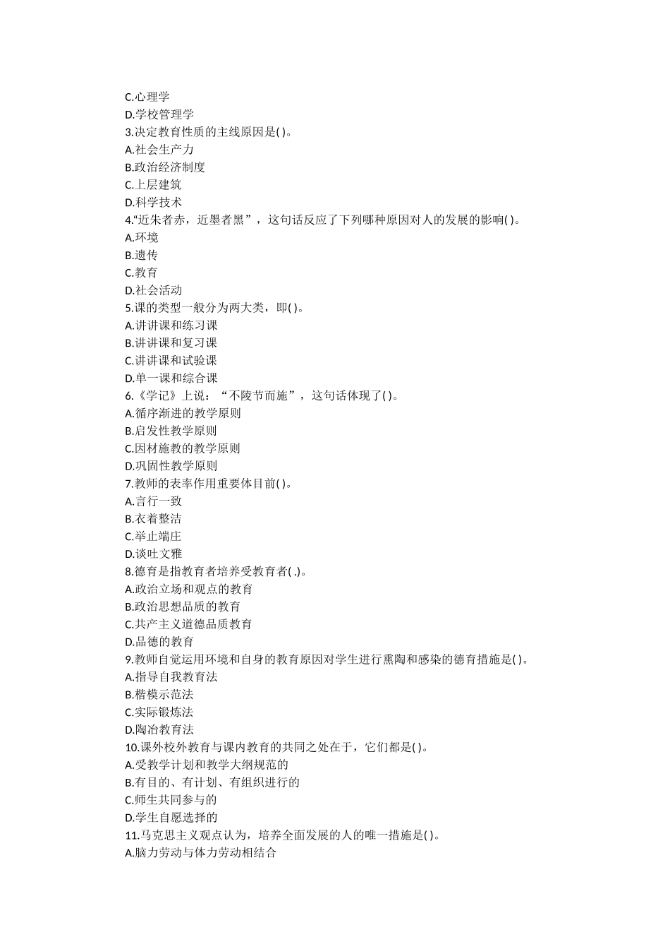 2024年教师资格证考试历年真题_第3页