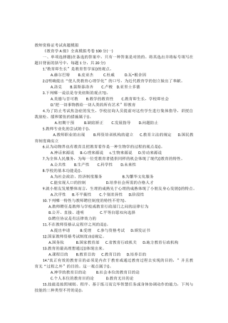 2024年教师资格证考试历年真题