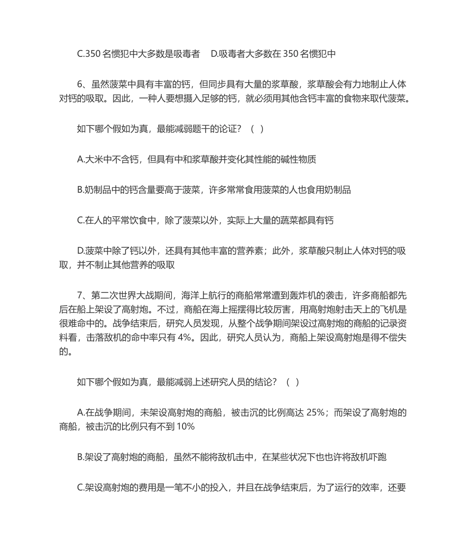 2024年教师资格证考试题库中学综合素质一_第2页