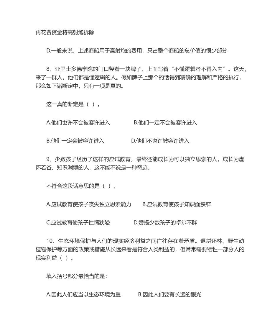 2024年教师资格证考试题库中学综合素质一_第3页