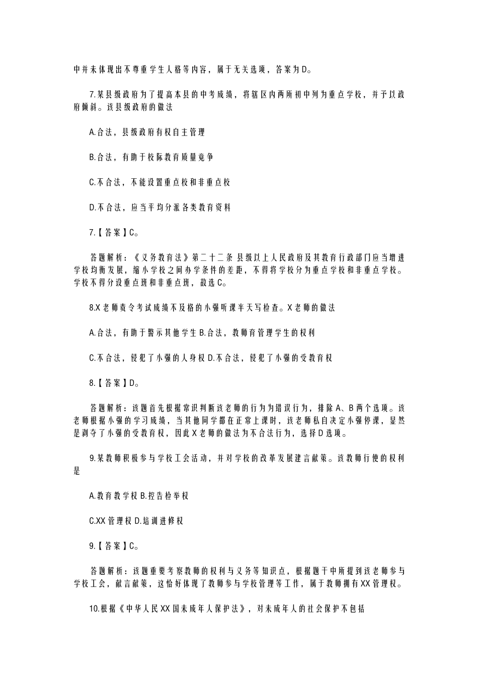 2024年教师资格证考试真题_第3页