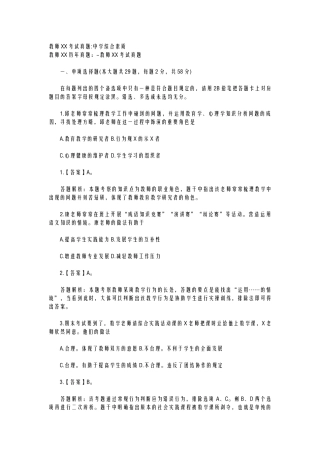 2024年教师资格证考试真题