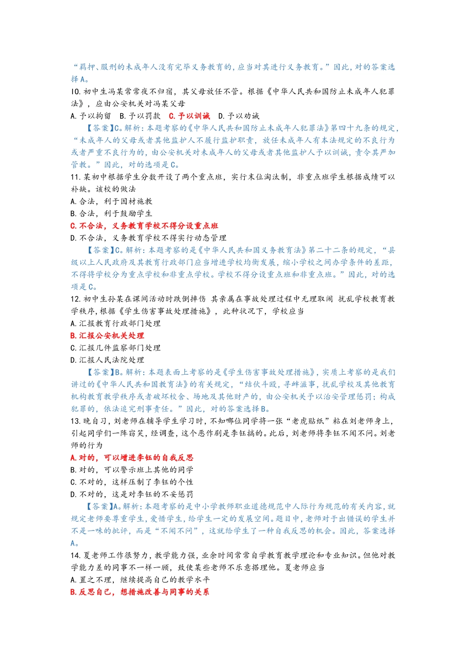 2024年教师资格证考试真题中学综合素质附答案_第3页