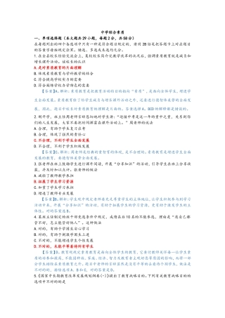 2024年教师资格证考试真题中学综合素质附答案