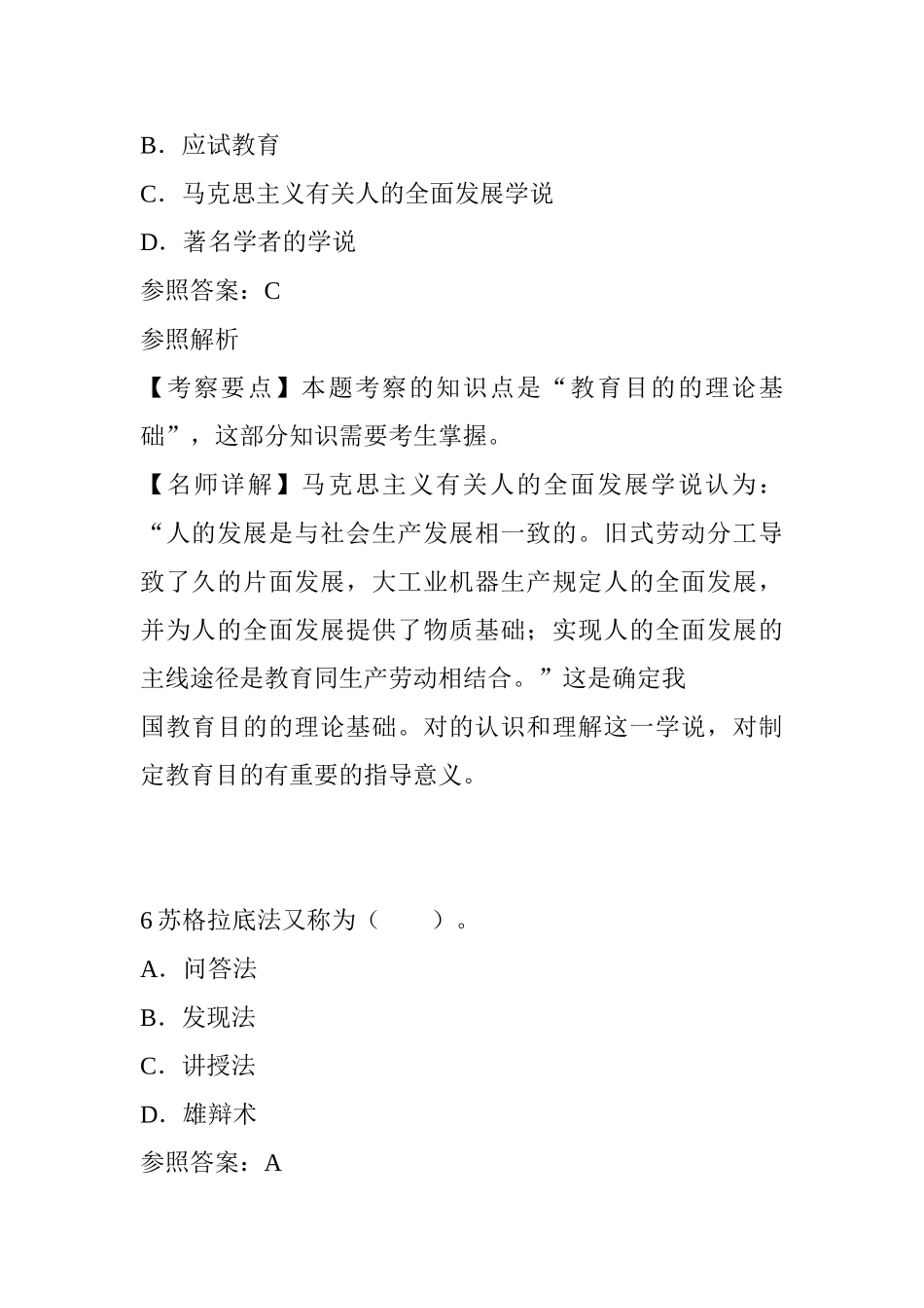 2024年教师资格证考试中学教育知识与能力试卷_第3页