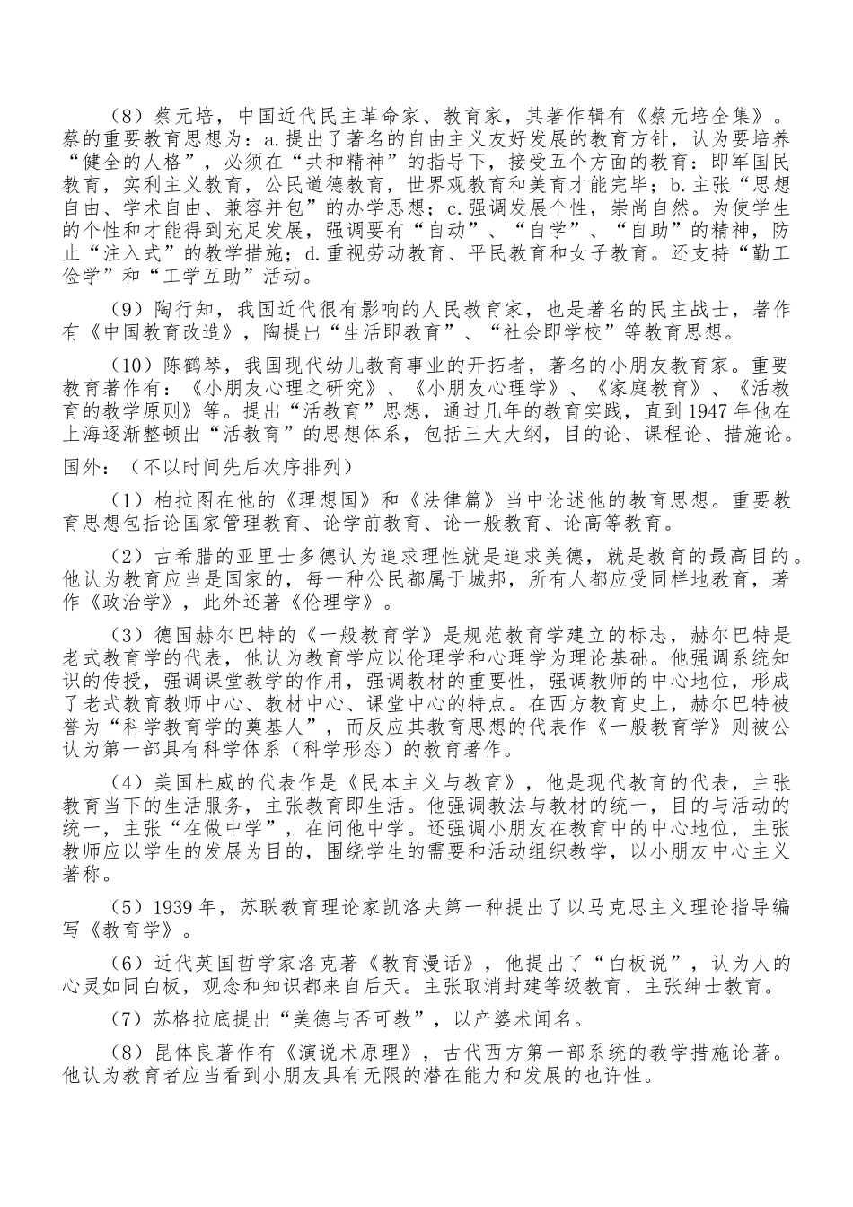 2024年教师资格证考试中学教育知识与能力重点知识梳理_第2页
