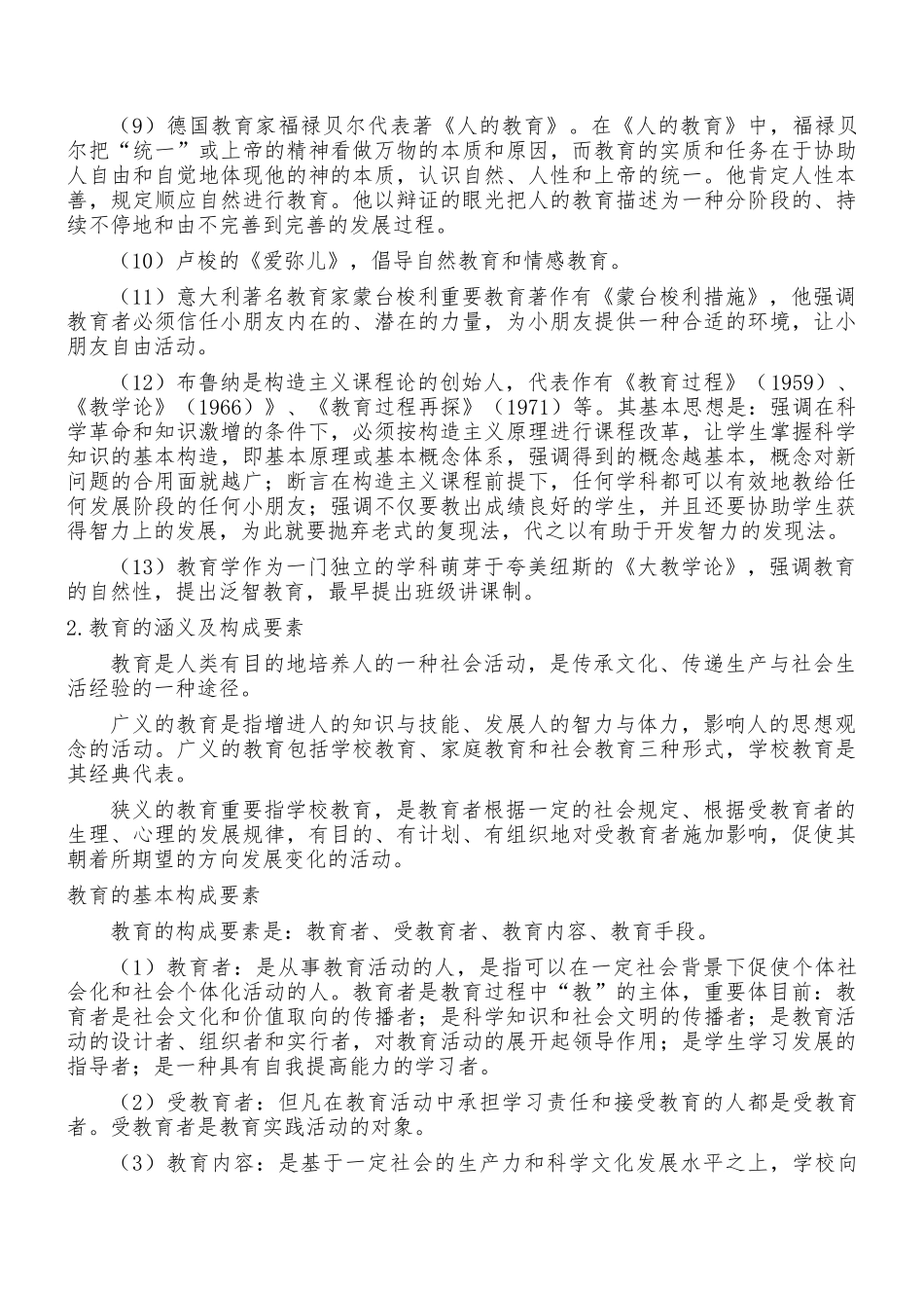 2024年教师资格证考试中学教育知识与能力重点知识梳理_第3页